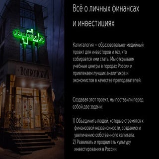 Капиталогия (для конкурса Forbes)