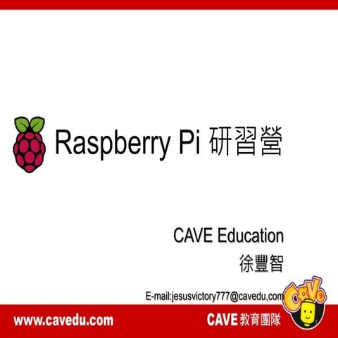 [4]投影片 futurewad樹莓派研習會 141211