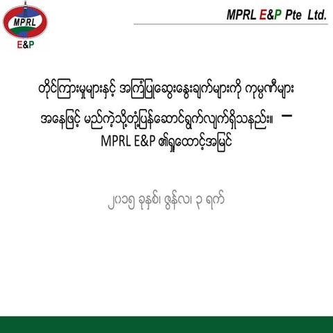 How companies respond to complaints and grievances (Burmese)