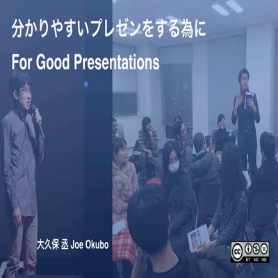 分かりやすいプレゼンテーションをする為に