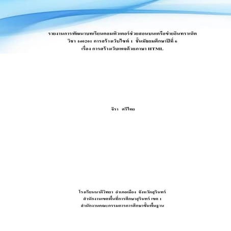 4บทคัดย่อ html