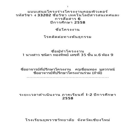 โรคติดต่อทางพันธุกรรม