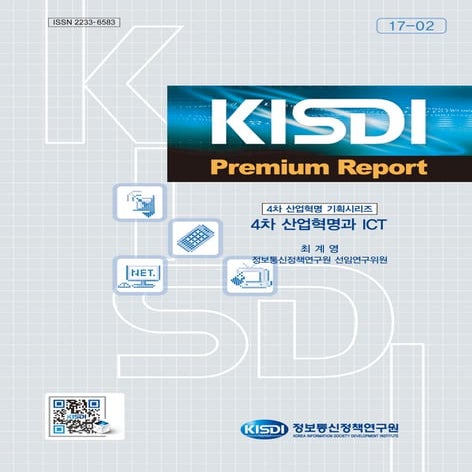 4차 산업혁명과 ict