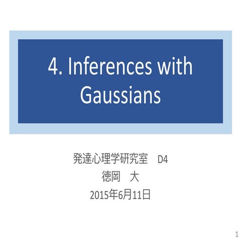 inferences with gaussians： 記法によるrstanの推定結果の違い