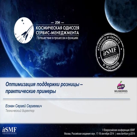 #itSMFru2014 - Сергей Есман в секции Мирный Космос