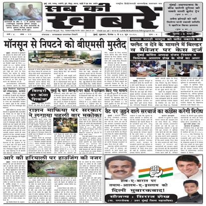 4 june 2015 sab ki khabren