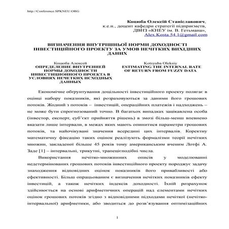 Визначення внутрішньої норми доходності інвестиційного проекту за умов нечітких вихідних даних