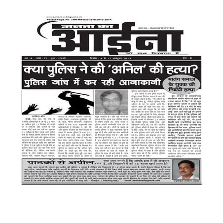 4 oct 2013 janta ka aain (4)