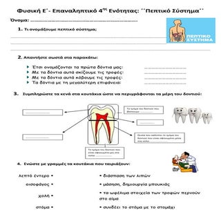 Φυσική Ε΄ - Επαναληπτικό 4ης Ενότητ...