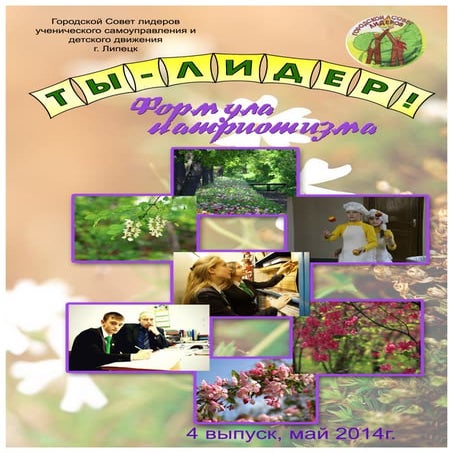 газета 4 в pdf