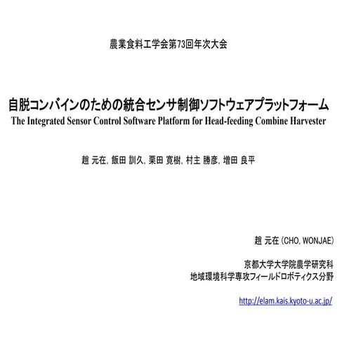 The Integrated Sensor Control Platform for Head-feeding Combine Harvester