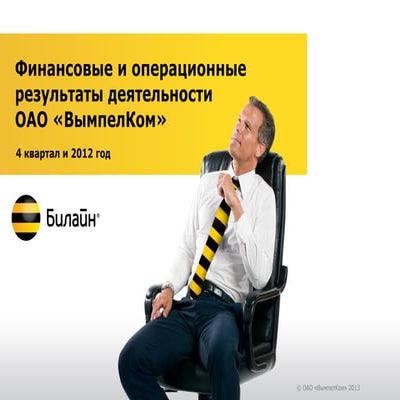 оао вымпелком билайн ул 8 марта