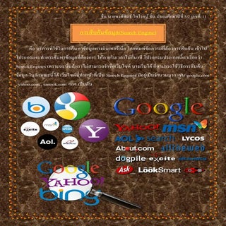 ใบงานที่ 4 การสืบค้นข้อมูล(search e...
