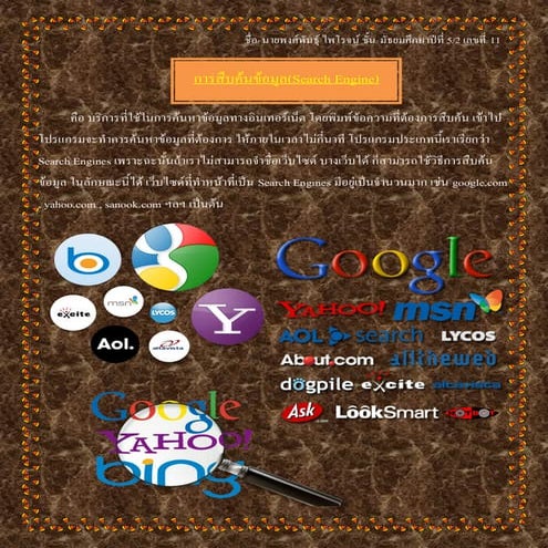 ใบงานที่ 4 การสืบค้นข้อมูล(search engine)