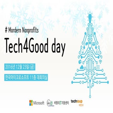 저녁있는 삶으로 인도하는 통합된 업무환경 : Office365 솔루션즈로 나의 업무환경 스마트하게 통합하기_조규승 원노트 MVP / 트루인포