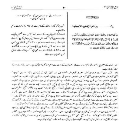 Surah an nisa with urdu translation in urdu besturdubook.com