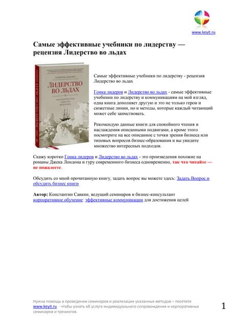 самые эффективные учебники по лидер...