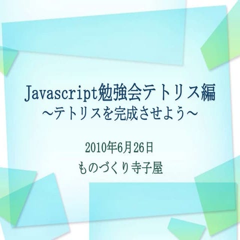 JavaScript入門勉強会ー第四章