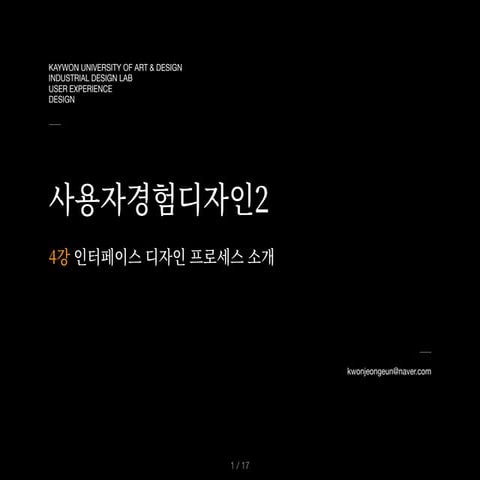 4th.lecture.interface.design.process | PDF