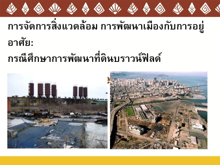 brownfield development