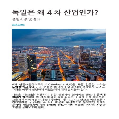 industry 4.0 in germany