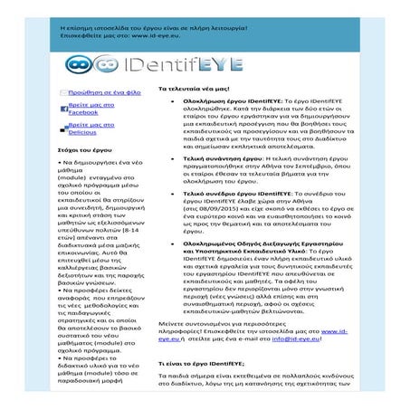 IDEYE Newsletter 4 GR