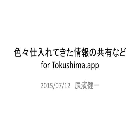4th tokushimaapp