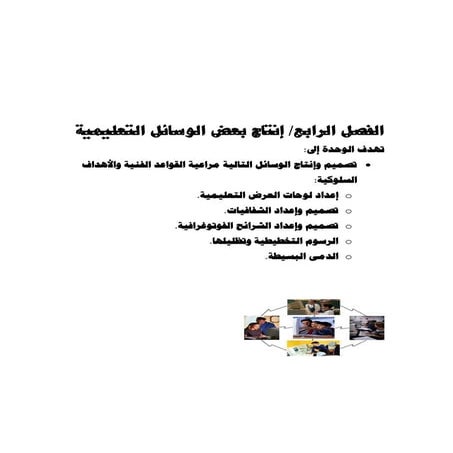 4th unit الوحدة الرابعة 