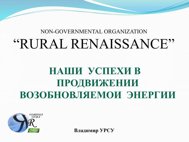 Презентация деятельности молдавской...