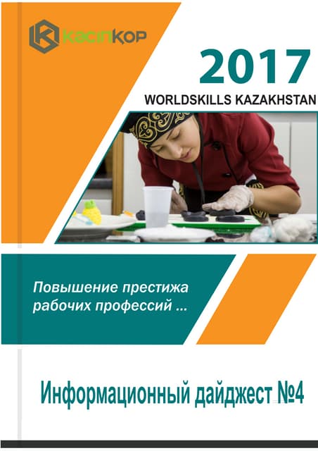 Повышение престижа рабочих профессий