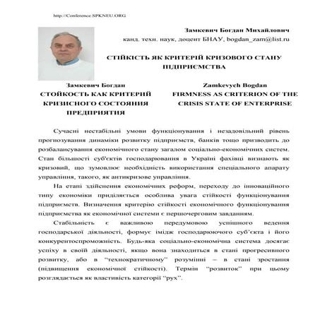 Стійкість як критерій кризового стану підприємства