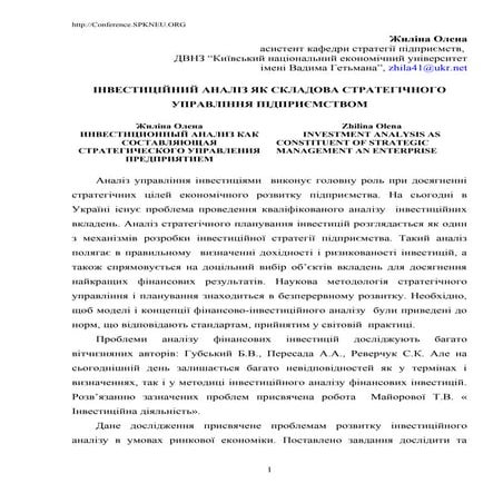 Інвестиційний аналіз як складова стратегічного управління підприємством