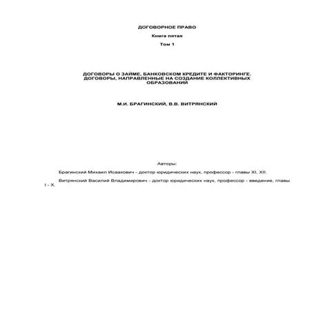 договорное право. книга 5. | PDF
