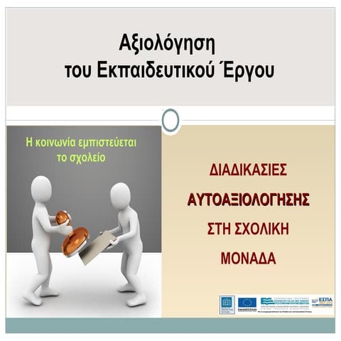 5 αεε υπαιθ διαδικασίες 10-2013