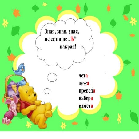 правило №5 | PPT
