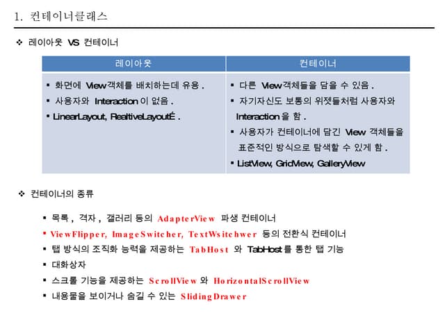 안드로이드스터디 5
