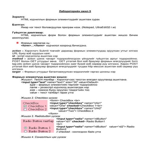 лабораторийн ажил 5