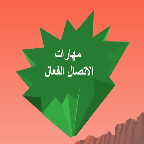 5. الإقناع