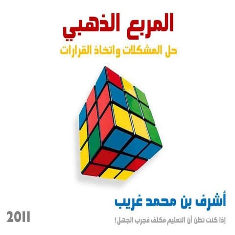 عرض حل المشكلات 5