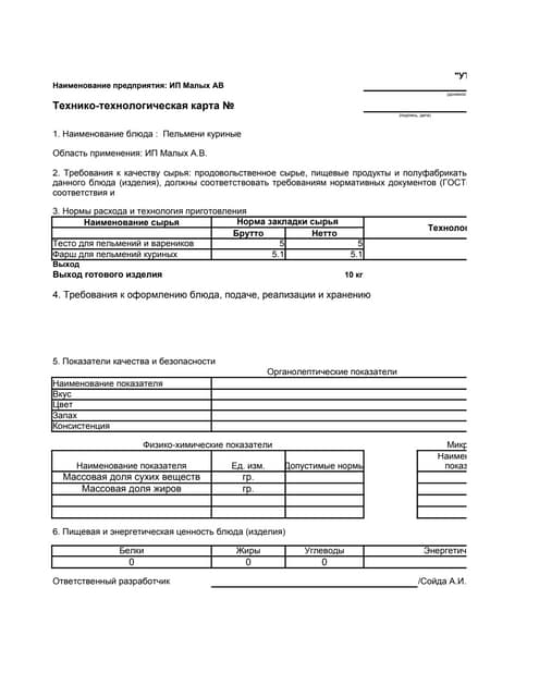 1.вареники с картофелем PDF