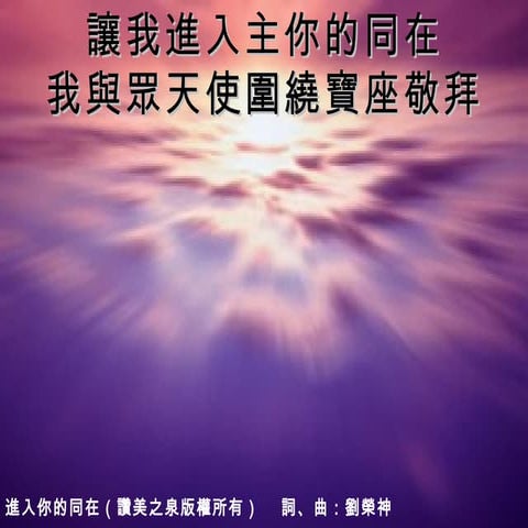 讚美之泉4 一切歌頌讚美 | PPT