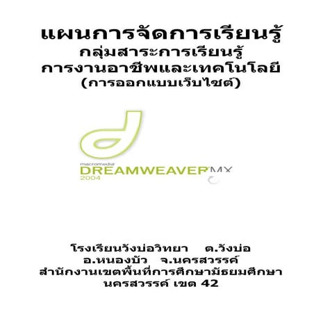 แผนการสอน เว็บไซต์ ม.5