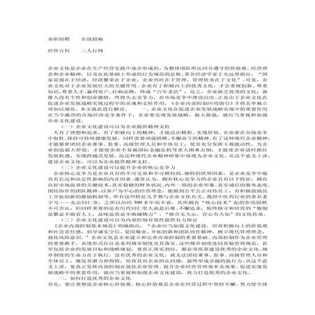 企业内部控制应用指引第5号——企业文化