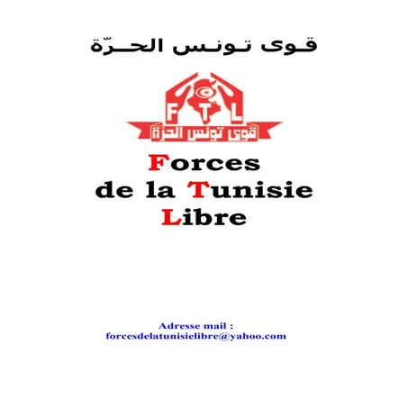 قوى تونس الحرّة بيان رقم 5