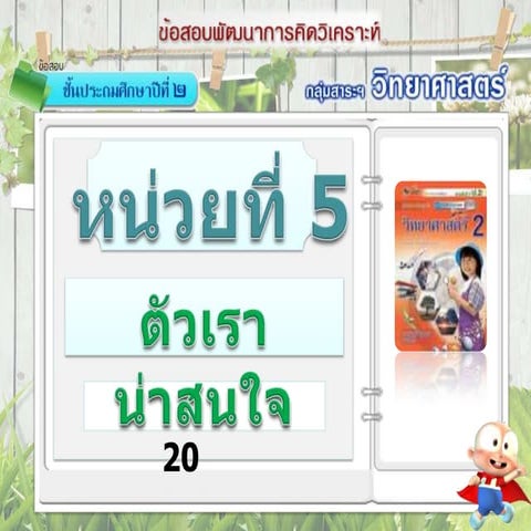 หน่วยที่ 5