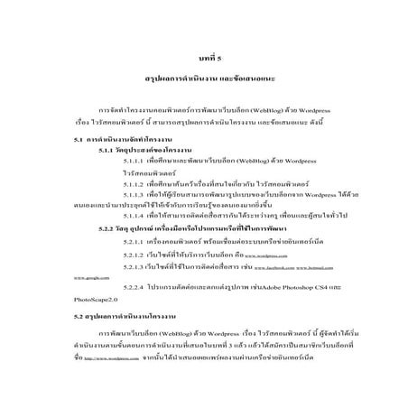 บทที่5 สรุปผล