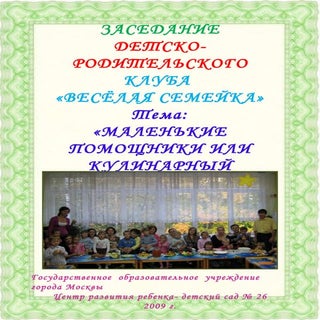 5 группа клуб пособие