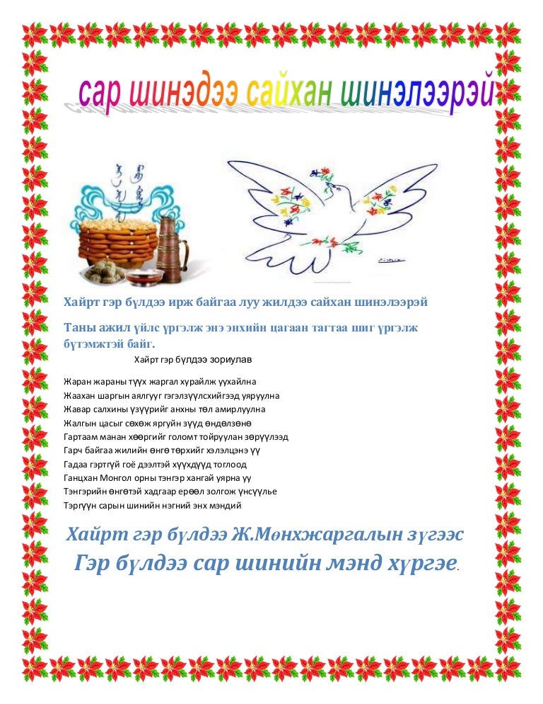 цагаан сар 5а анги ж.мөнхжаргал