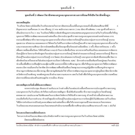 จุดเน้นที่ 5