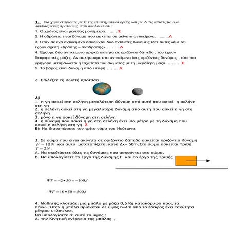 5 ασκησεις  φυσικης  β γυμνασιου